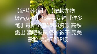 《震撼㊙️泄密》看似单纯的东北大二眼镜姑娘私下是反差母狗喜欢虐肛宿舍姐妹还在各种玩肛校园内露出喝尿肛交全露脸完整版