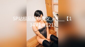 【新片速遞】 韵味良家少妇偷情 好想被你操 出水了 好湿啊 好大 很敏感 一摸就出水 这骚表情太诱惑 很有味道的少妇