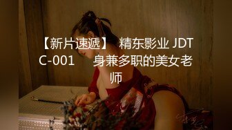 【新片速遞】  精东影业 JDTC-001❤️身兼多职的美女老师