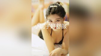 半醉半醒的丰满可爱00后小女友 蒙着眼睛给操了 可惜不让内射