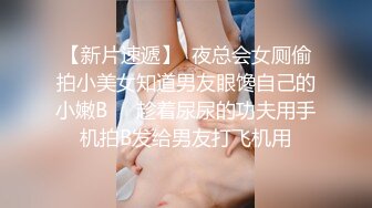 极品媚黑情迷魔都沉迷黑屌的OL白领蜜穴母狗 沙发上翘美臀让黑超后入怼着操 完美露脸