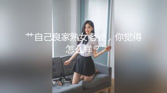 【新片速遞】 ⚫️⚫️最新5月VIP福利，推特媲美橙子极品长腿苗条烧婊子【虾米】私拍，户外露出连体肉丝裸舞道具紫薇高潮飙尿，骚话连天