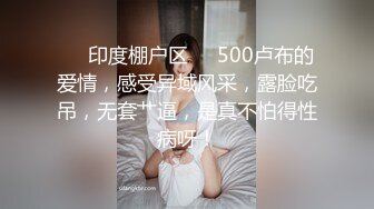 【模特写真拍摄丶探花】专业摄影师 圣诞主题，极品模特露脸，换装多套，掰穴揉胸香艳刺激 (3)