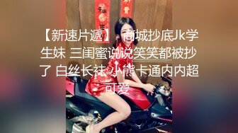 漂亮黑丝小姐姐 亲爱的你放过我吧 身材高挑大长腿 先热舞一曲骚穴舔的受不了 后入偷偷无套口爆