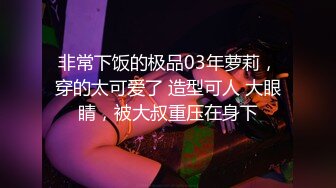 高颜值美妖TS妖月小姐 被小胖墩狠狠修理逼逼，小胖看起来不咋起眼，艹人妖倒是有一手，妖妖呻吟高潮！