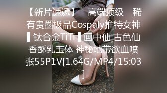 【新片速遞】 ✿高端顶级✿ 稀有贵圈极品Cospaly推特女神▌钛合金TiTi ▌画中仙 古色仙香酥乳玉体 神秘地带欲血喷张55P1V[1.64G/MP4/15:03]