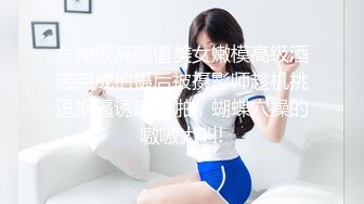 女神级高颜值美女嫩模高级酒店完成拍摄后被摄影师趁机挑逗抠逼诱惑啪啪，蝴蝶穴操的嗷嗷大叫!