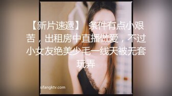 《最新流出⚡漂亮小姐姐》“对白刺激~帅小伙露脸征服咸的我不要咸的”4位娇滴滴~呻吟声各不相同~看点十足