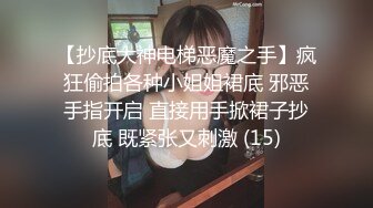 戴上假J8操死闺蜜这个小骚货，还是女人比较了解女人的点位，用双头龙互相使坏 看谁先受不了