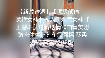  【超推荐调教女神】身材纤细骚母狗【琳儿】粉丝团性爱私拍流出