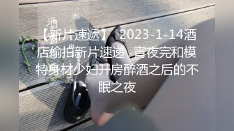 【新片速遞】2022-2-16【我有一台拖拉机】小胖哥吃药战骚熟女，里面穿的连体网袜太骚了，翘起屁股舔屌，抱起来抽插猛操