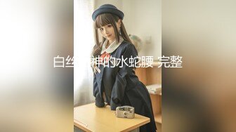 ❤最新稀缺流出❤极品大美女【优柔】土豪高价1对1紫微流出 极品女神还能玩的这么骚这么浪啊 完美露脸