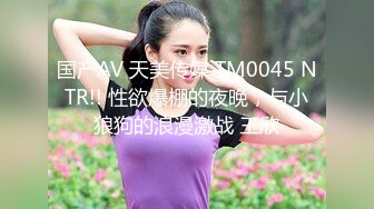 麻豆传媒 MCY0230 屌丝尾随强上心仪女同事 李蓉蓉