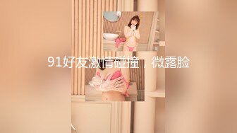 【360TP】稀有少数名族台 新疆妹子 身材很好 不知有摄像头 一对车头灯在镜头前闪眼