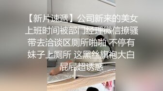 STP28933 童颜巨乳新人胖妹妹！学生制服掏出大奶！一线天肥穴，顶级大肥臀翘起，狂揉奶子自己舔奶头 VIP0600