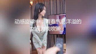 商K包间，来新人，极品00后小仙女，高歌调情爆操娇喘震天