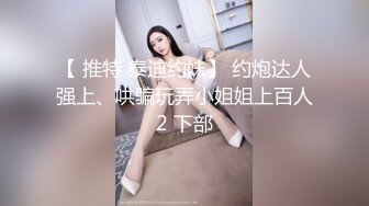 【丫头yai】这是为什么？这么好看的妹子， 天天被炮友猛玩， 做这样的男主真性福~佳作 (1)