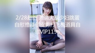 【新片速遞】2022-2-28【北方西门庆】帅小伙约操良家美妞，酒店开房操逼，拔下内裤调情，美女一脸高潮样，后入爆操爽到浪叫