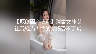 《人气网红✿私拍》出道即巅峰！OnlyFans爆火极品翘臀长腿女神【悲伤小姐】解锁，各类啪啪剧情淫语对话眼前一亮绝对会玩