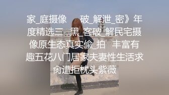 家_庭摄像㊙️破_解泄_密》年度精选三⭐黑_客破_解民宅摄像原生态真实偸_拍⭐丰富有趣五花八门居家夫妻性生活求肏遭拒枕头紫薇