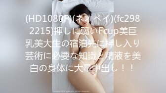 美乳女神『久田纪原』超S曲线情趣制服啪啪 游戏吃鸡啪 操足球宝贝 满足各种不同口味欲望