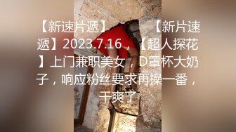 STP25562 ?猎艳大神? 有钱能使女开腿猎杀外围女神 ▌斯文禽兽▌3P调教指挥表演 抢着吃肉棒 老板艹得好爽射给我 让闺蜜吃