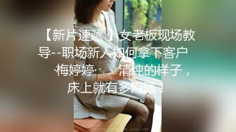 完美炮架的大胸模特（女主下面平台搜【瑞瑞】可约