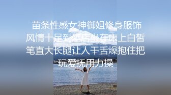 长腿美乳萝莉『可爱的小胖丁』浴室春情 湿身翘臀 后门开发 水晶棒入双穴 高潮浪叫 高清720