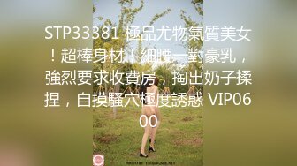 STP33381 極品尤物氣質美女！超棒身材！細腰一對豪乳，強烈要求收費房，掏出奶子揉捏，自摸騷穴極度誘惑 VIP0600