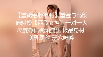 【稀缺資源】超人氣SSS極品女神『璃奈醬』淩辱束縛初體驗！超震AV棒強製高潮 女神潮吹失禁尿飆 1080P高清原版