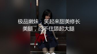 【新速片遞】  【超顶颜值❤️少女】极品新人04年小美女下海 紧致小穴粉嫩多汁无比诱人 清纯反差对比 骑乘阳具肏弄小穴潮吹喷尿[1.42G/MP4/1:19:49]