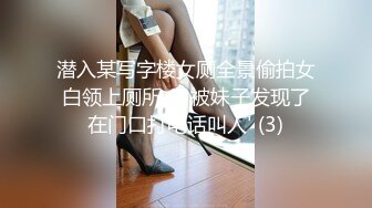 潜入某写字楼女厕全景偷拍女白领上厕所❤️被妹子发现了在门口打电话叫人' (3)