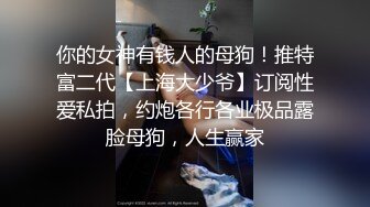 沈阳健身博主[西蓝花]❤️富二代淫乱生活记录酒店约炮啪啪