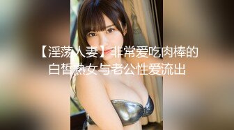 【超推荐❤️会尊享】绝顶绿帽男真实献妻让大屌单男无套爆操淫荡老婆 忍不住浪叫 捆绑双手淫操 丝滑紧致 高清720P版