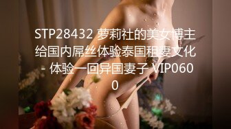 STP17395 【重磅推荐】推特大神DOM-窒息高质量出品 sub母狗的媚黑调教 极品女神被黑人大屌操的高潮连连