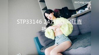 STP33146 24万泰国网红直播自慰