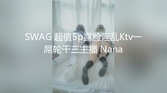 國產自拍 丁字褲性感翹臀女友被搞的大叫爽