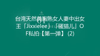 【原创国产精选】全程中文对白！淫荡巨乳健身母狗找了个25厘米的黑人