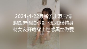 2024-4-22最新流出酒店情趣圆床偷拍小哥下班和模特身材女友开房穿上性感黑丝做爱