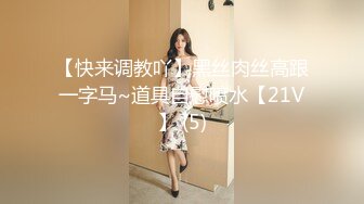 【快来调教吖】黑丝肉丝高跟一字马~道具自慰喷水【21V】 (5)