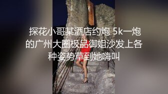 反差学生范女博主芮～性欲旺盛的淫趴和单男约炮机器！