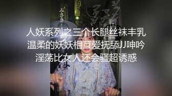 人妖系列之三个长腿丝袜丰乳温柔的妖妖相互爱抚舔JJ呻吟淫荡比女人还会骚超诱惑