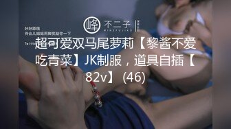 【真实露脸性爱自拍】浓密阴毛小姐姐出租房与男友无套啪啪，粘满淫液的肉棒让她舔一舔，被说流氓