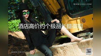 女神和金主爸爸的性生活合集【晴儿宝贝】极品蜜桃臀~随便舔~随便操【99V】 (31)