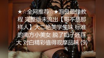 泄密身材完美的女神，被男友操完还发视频威胁不能分手