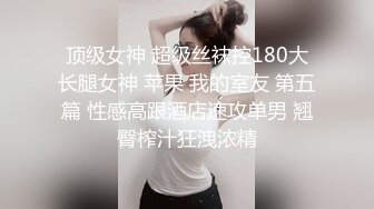 ❤️√很有味道的少妇 主动吃鸡 舔穴 无套内射 最后还一滴不剩的舔干净 大概这就是男人们喜欢少妇的原因吧。