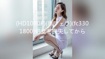 (HD1080P)(車フェラ)(fc3301800)処女を喪失してから