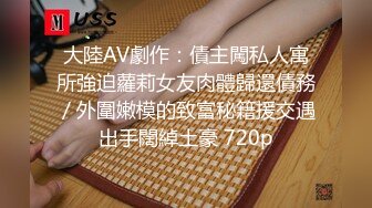 反差尤物少妇『诱塔妈妈』儿子的数学老师真的好厉害，被他拍了一堆视频…觉得每次的补习费都是用身体给的…