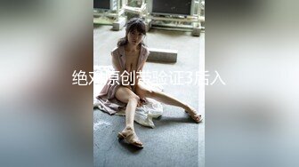  豆蔻年华 粉嫩身体  女上位后入做爱贼爽 鸡鸡上全是淫浆