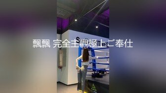 飄飄 完全主觀極上ご奉仕